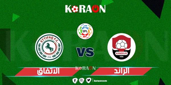 موعد مباراة الاتفاق والرائد في الدوري السعودي