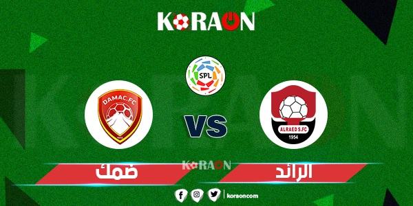 موعد مباراة الرائد وضمك في الدوري السعودي للمحترفين والقناة الناقلة