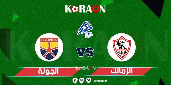 يلا كورة ملخص واهداف مباراة الزمالك والجونة الدوري المصري