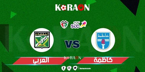 موعد مباراة متصدر الدوري الكويتي في الجولة الحادية عشر