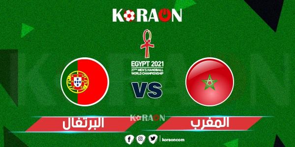 موعد مباراة المغرب والبرتغال كأس العالم لليد