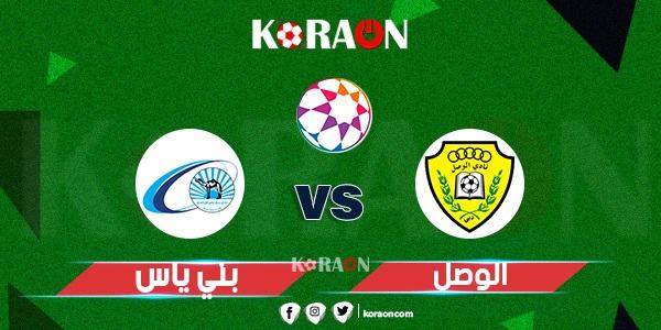 أهداف مباراة بني ياس والوصل دوري أدنوك للمحترفين