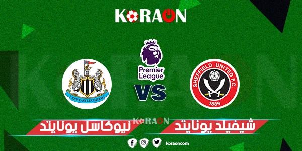 موعد مباراة شيفيلد يونايتد ونيوكاسل في الدوري الإنجليزي والقنوات الناقلة