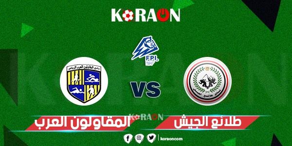 أهداف ونتيجة مباراة المقاولون العرب وطلائع الجيش الدوري المصري