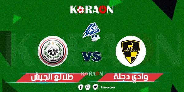 موعد مباراة طلائع الجيش ووادي دجلة في الدوري المصري