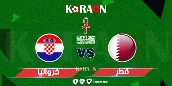 موعد مباراة قطر وكرواتيا كأس العالم لليد