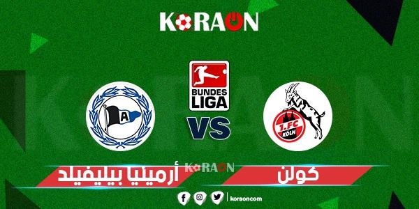 نتيجة مباراة كولن وأرمينيا بيليفيلد الدوري الالماني