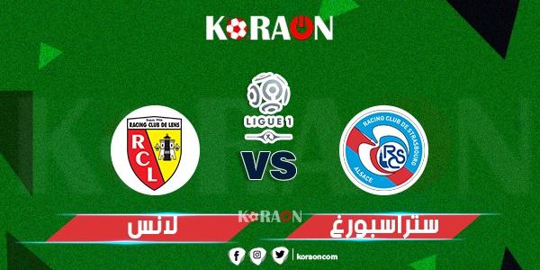 نتيجة مباراة ستراسبورج ولانس الدوري الفرنسي