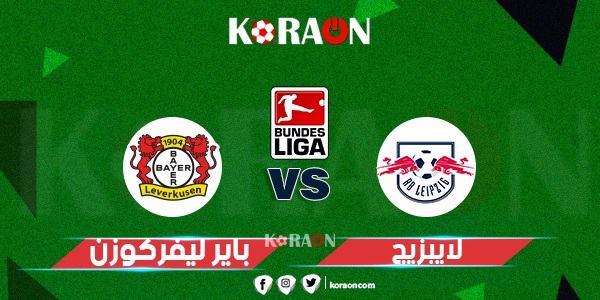 نتيجة مباراة لايبزيج وباير ليفركوزن الدوري الالماني