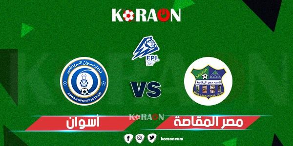 أهداف مباراة مصر المقاصة وأسوان 4-2