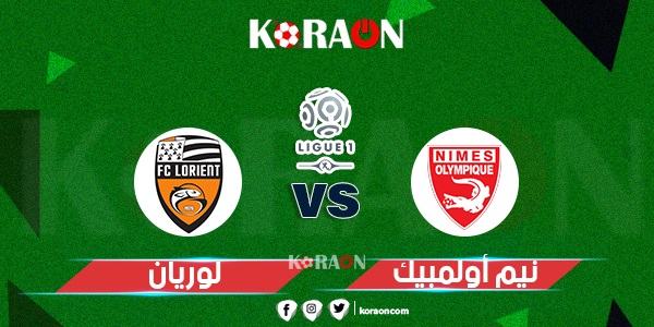 موعد مباراة نيم و لوريان الدورى الفرنسي