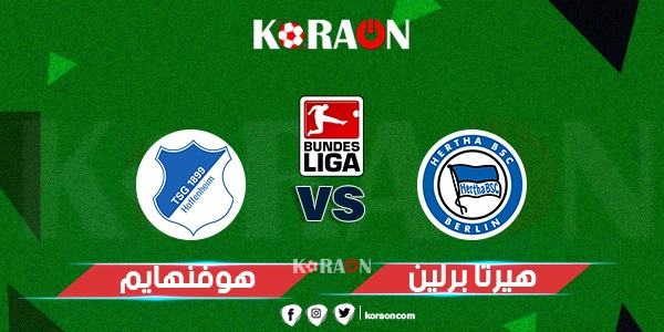 نتيجة مباراة هوفنهايم وهيرتا برلين الدوري الالماني