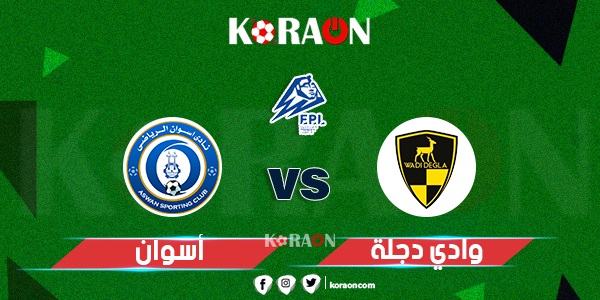 موعد مباراة أسوان ووادي دجلة في الدوري المصري