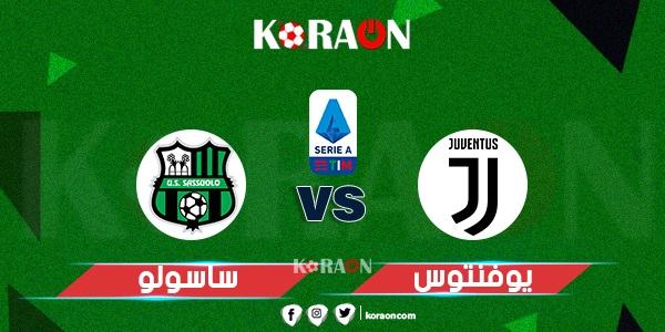 نتيجةمباراة يوفنتوس وساسولو الدوري الايطالي