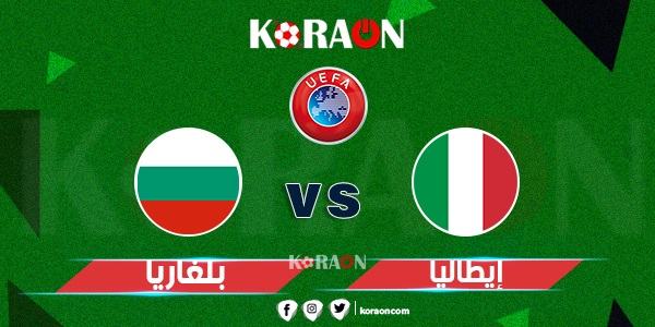 موعد مباراة إيطاليا وبلغاريا في تصفيات كأس العالم والقنوات الناقلة