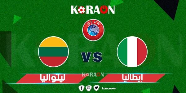 موعد مباراة إيطاليا وليتواليا