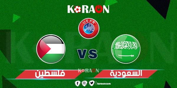 موعد مباراة المنتخب السعودي وفلسطين