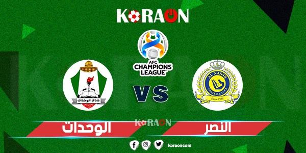 موعد مباراة النصر والوحدات الاردني في دوري أبطال آسيا