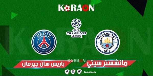 موعد مباراة مانشستر سيتي وباريس سان جيرمان في إياب نصف نهائي دوري أبطال أوروبا والقنوات الناقلة