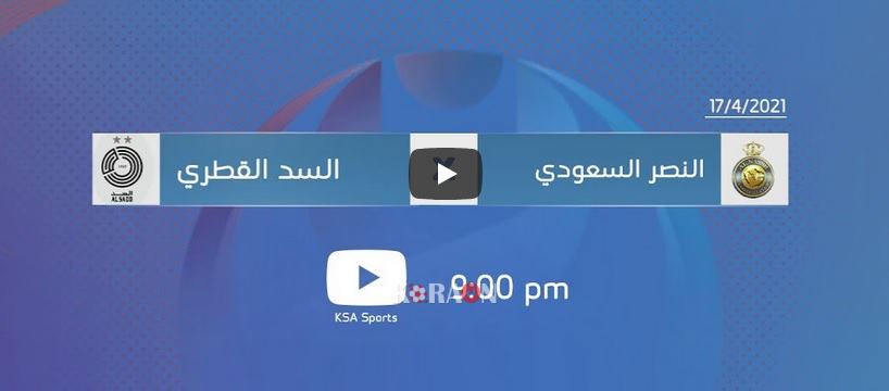 ملخص وأهداف مباراة النصر والسد