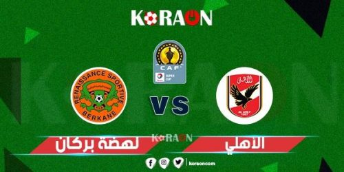 تعرف علي معلق مباراة الاهلي ونهضة بركان السوبر الافريقي