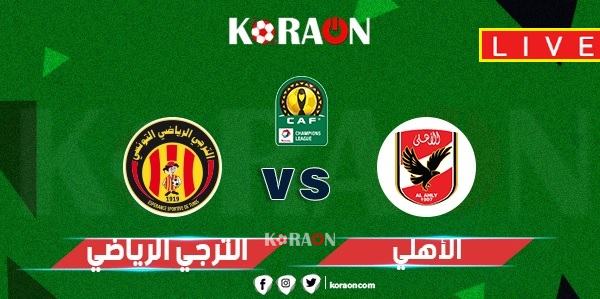 فيديو  اهداف مباراة الأهلي والترجي دوري أبطال أفريقيا