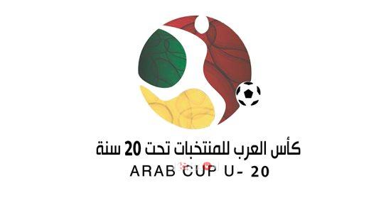 مواعيد مباريات اليوم بطولة كأس العرب للشباب تحت عشرين سنة 2021