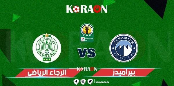 مشاهدة مباراة بيراميدز والرجاء الرياضي بث مباشر