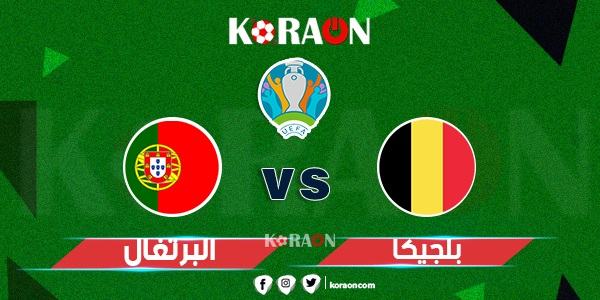 مشاهدة مباراة البرتغال وبلجيكا بث مباشر