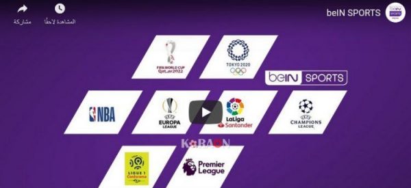 بث مباشر قناة بي سبورت "beIN SPORTS" المفتوحة الناقلة لمباراة مصر وإسبانيا