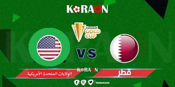 موعد مباراة أمريكا وقطر في بطولة الكأس الذهبية 2021