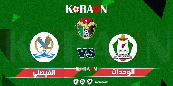 أهداف مباراة الفيصلي والوحدات الدوري الاردني