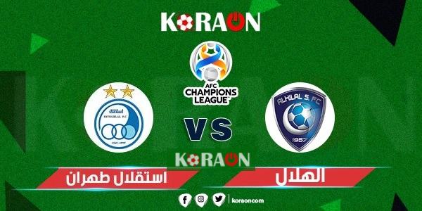 موعد مباراة الهلال ضد استقلال في دوري أبطال آسيا