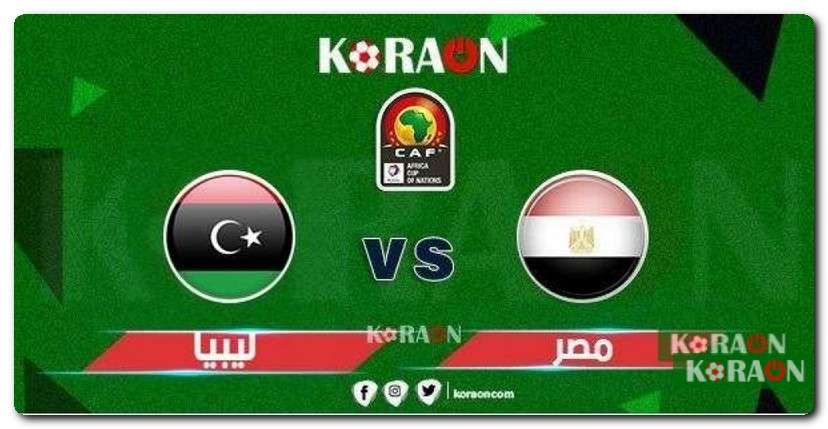 ملخص وأهداف مباراة مصر وليبيا تصفيات كأس العالم