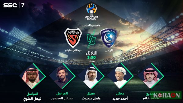 قناة ssc تعلن وجود استوديوهين لتحليل ونقل نهائي دوري أبطال أسيا