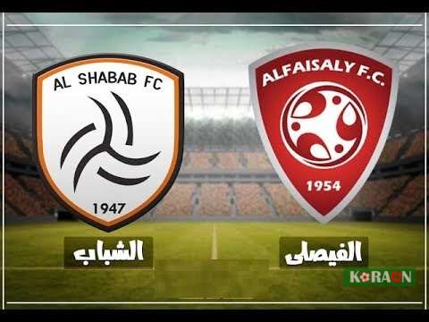 تشكيل الشباب المتوقع امام الفيصلى بالدورى السعودى