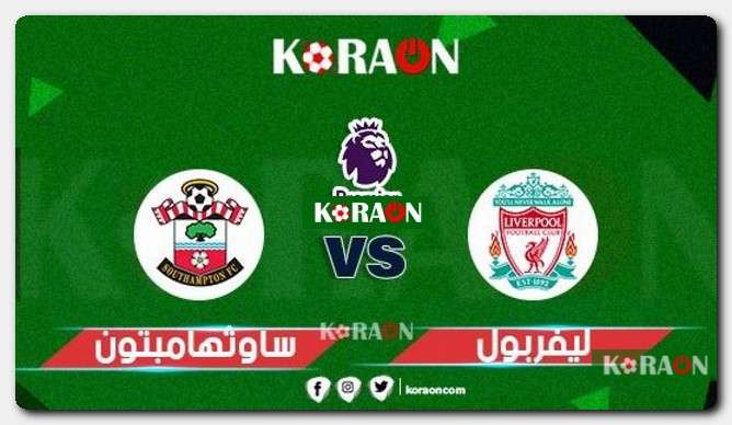 مشاهدة مباراة ليفربول وساوثهامتون بث مباشر