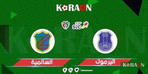 تشكيل اليرموك لمواجهه السالمية فى الدوري الكويتي الممتاز