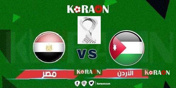 أهداف مباراة الأردن مصر ربع نهائي كاس العرب