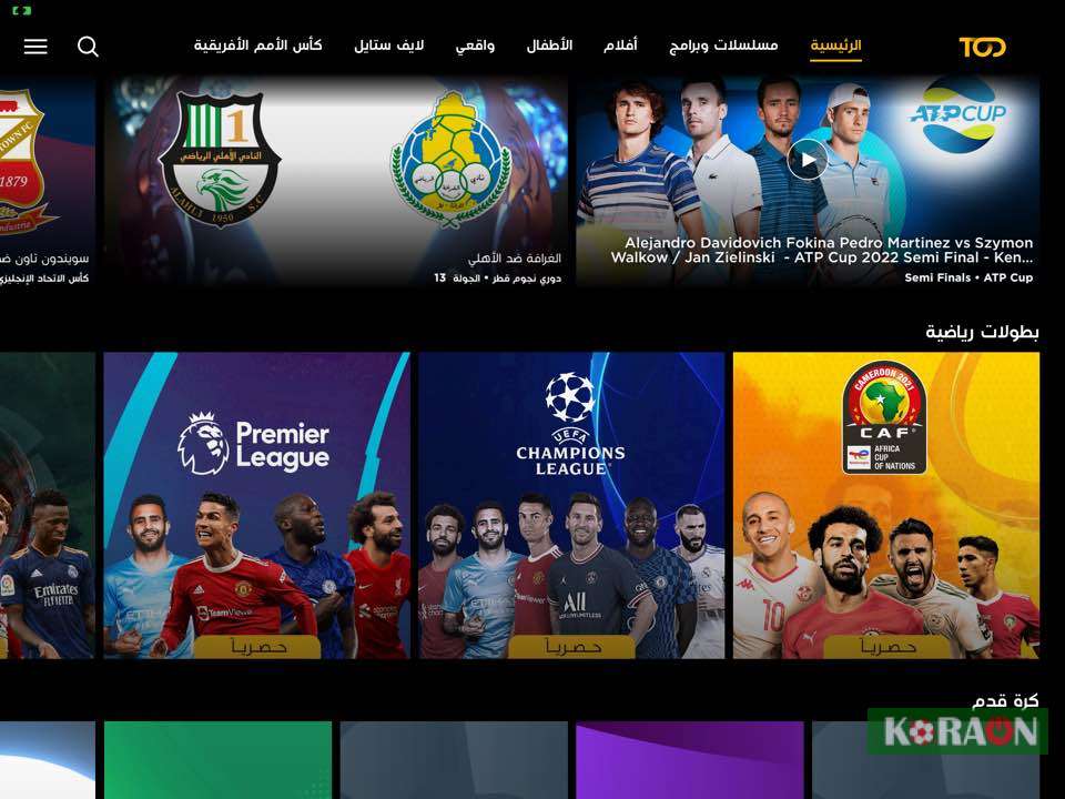 تطبيق تود tod من بي ان bein sport