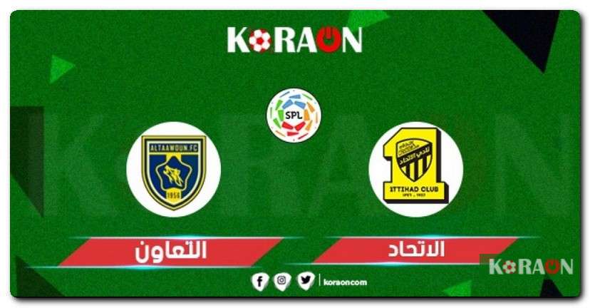 أهداف مباراة الاتحاد والتعاون دوري روشن السعودي