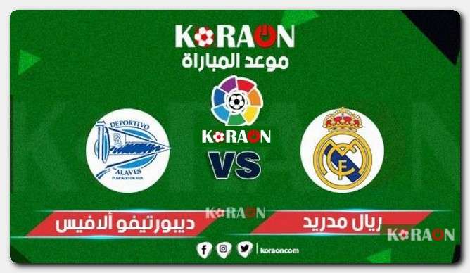 مباراة ريال مدريد وديبورتيفو ألافيس