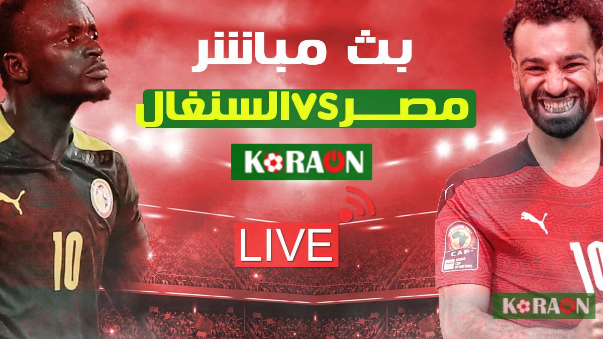 مشاهدة مباراة مصر والسنغال ON Time Sports 2 بتعليق أيمن الكاشف