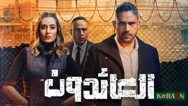 مسلسل العائدون