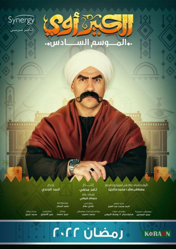 مسلسل الكبير أوي