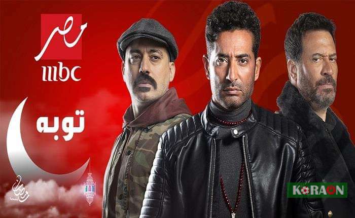 موعد عرض الحلقة 9 التاسعة من مسلسل توبة لدراما رمضان 2022 وتردد قناة نقلها