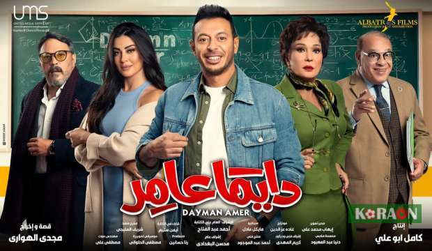 موعد عرض حلقة 15 من مسلسل دايما عامر رمضان 2022 بطولة مصطفى شعبان