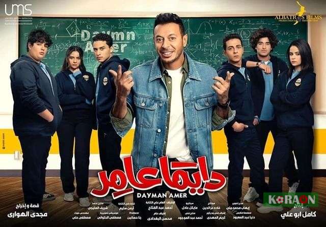 مسلسل دايما عامر