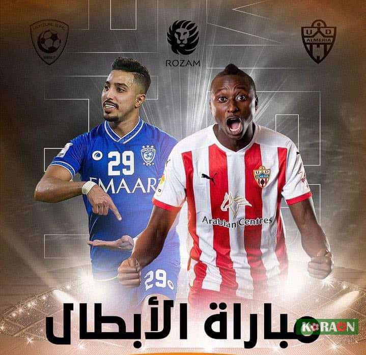 لاعبي الهلال وألميريا