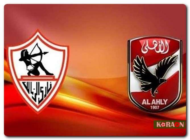 موعد مباراة نهائي كأس مصر بين الأهلي والزمالك والقنوات الناقلة لها